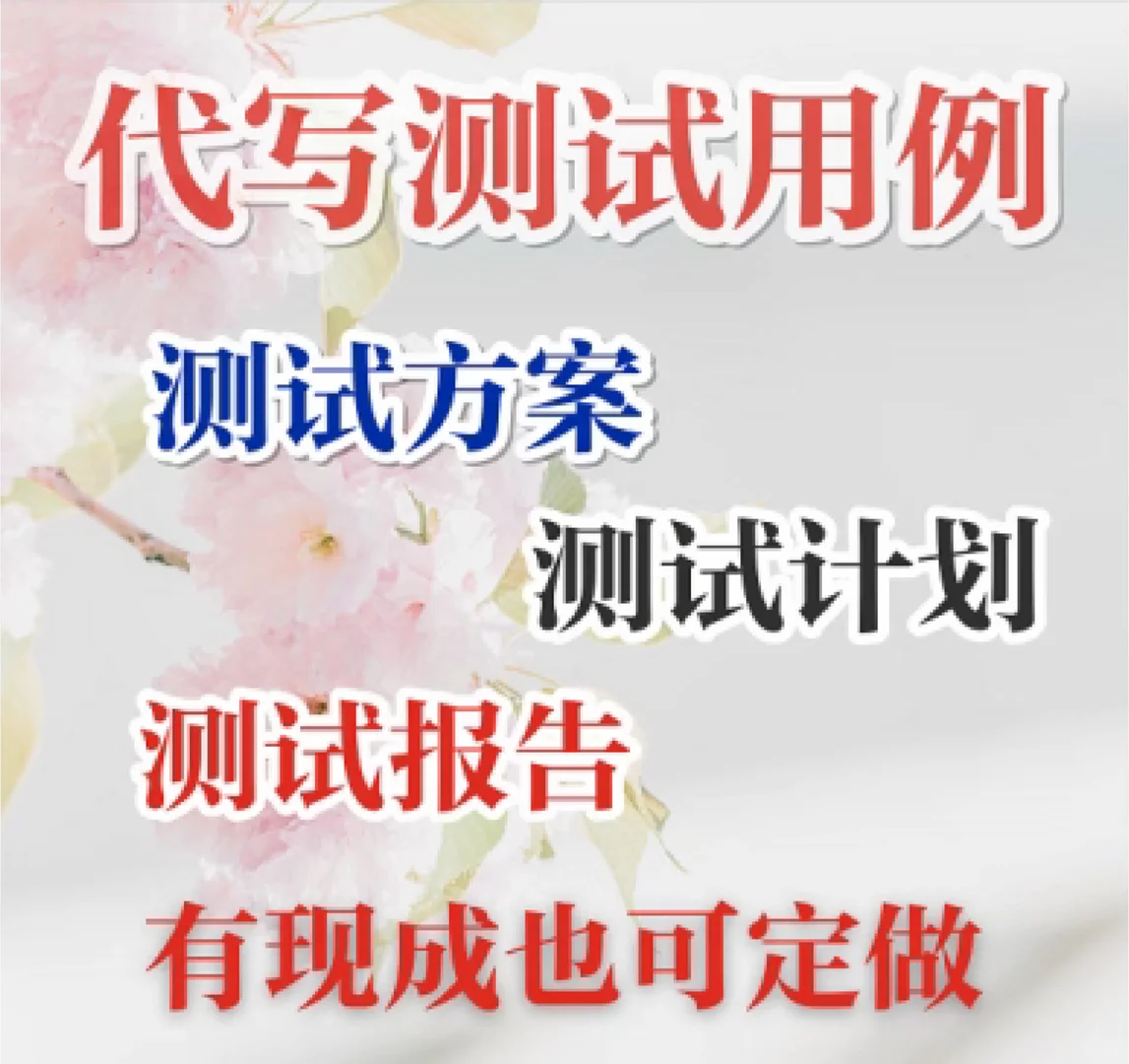 软件测试文档写作