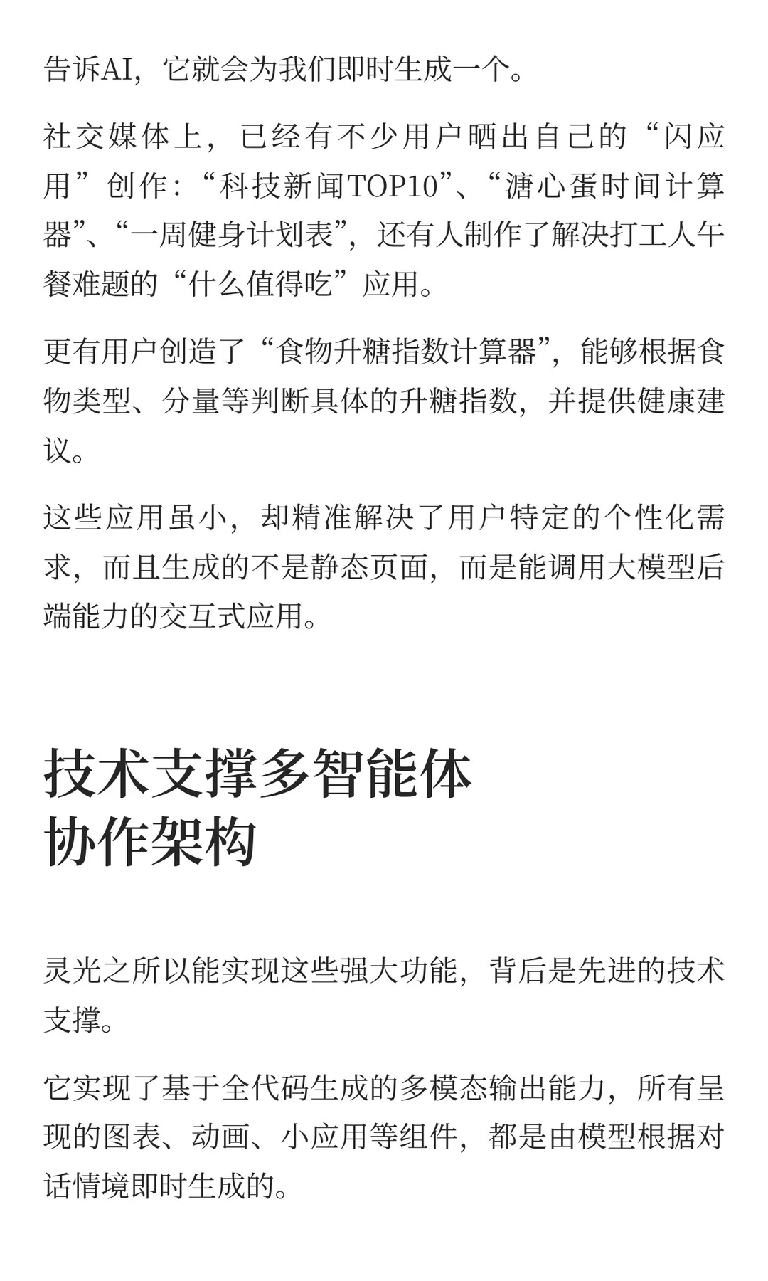 30秒生成一个App！蚂蚁灵光登场！