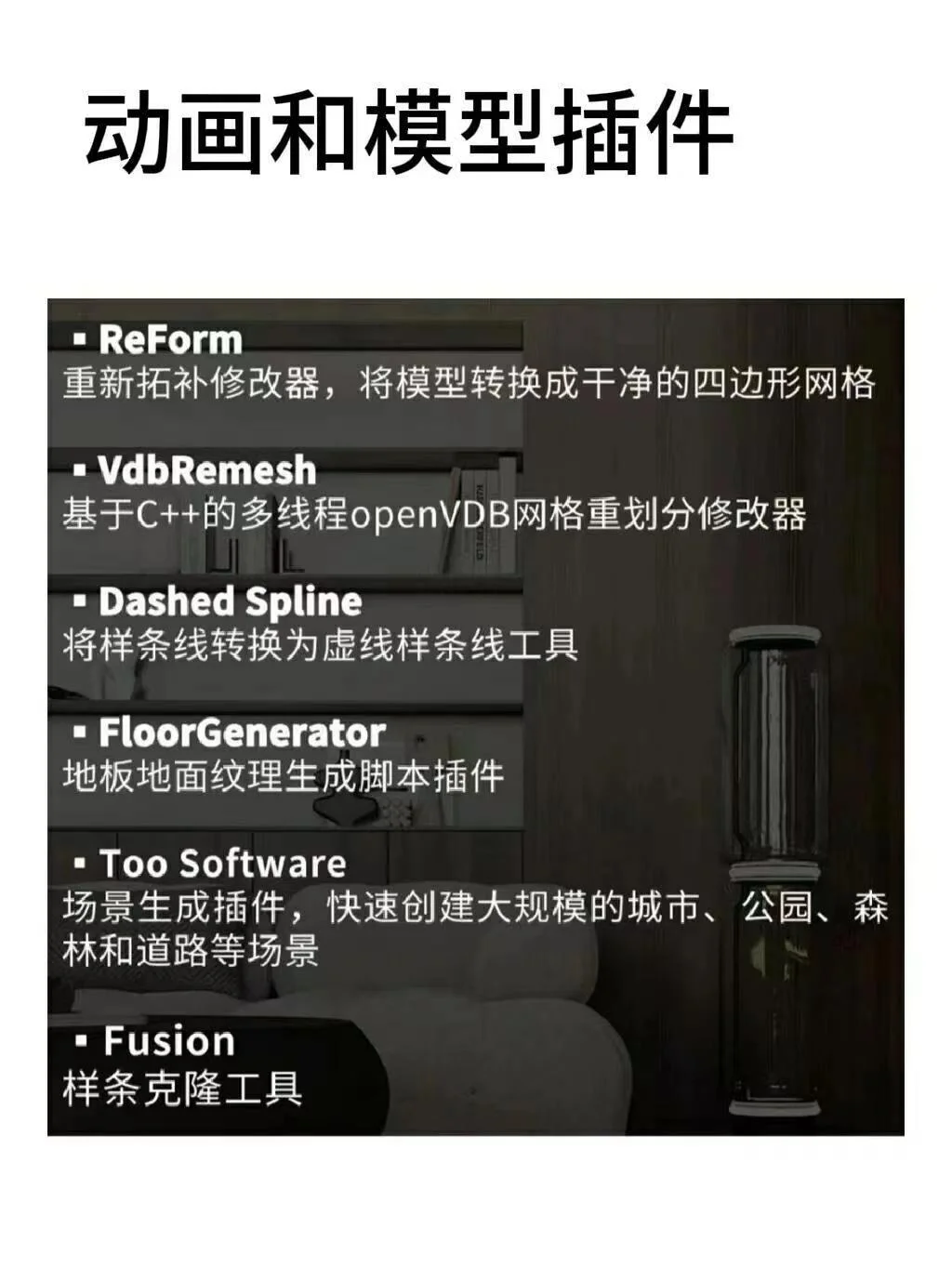 3dmax插件分享，新手小白必备！