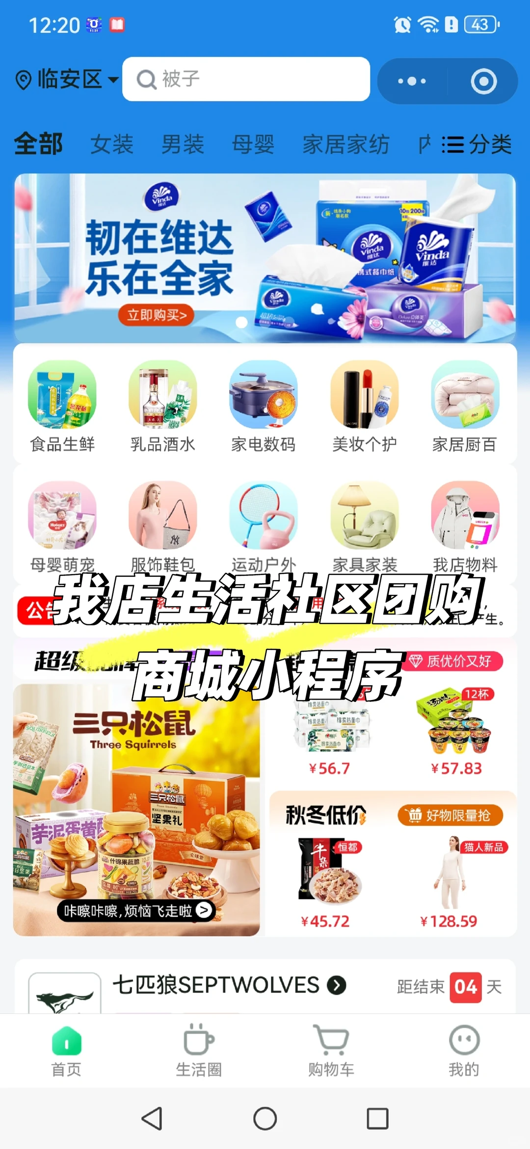 本地生活服务软件，支持社区团购多商家入驻