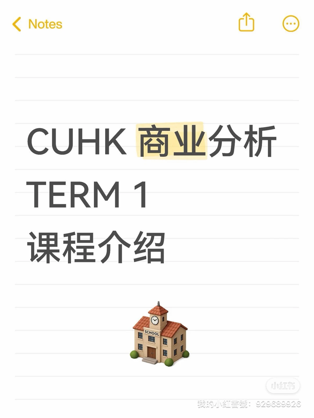 CUHK 商业分析 TERM 1 课程介绍3️⃣