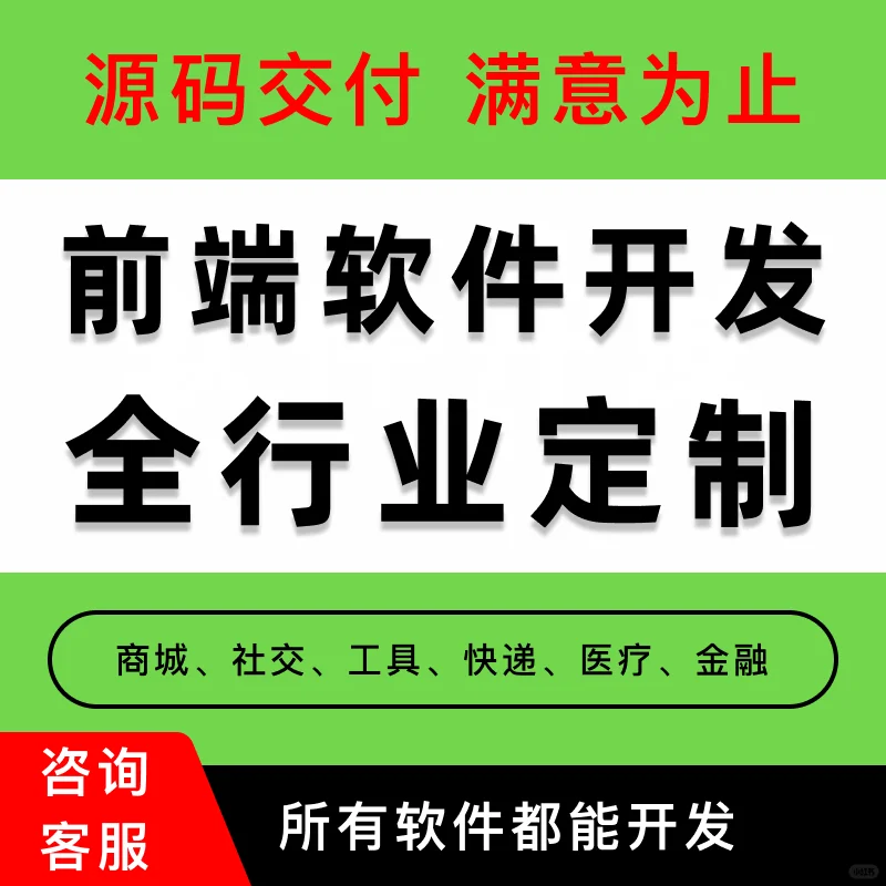 前三季度，软件开发全行业定制