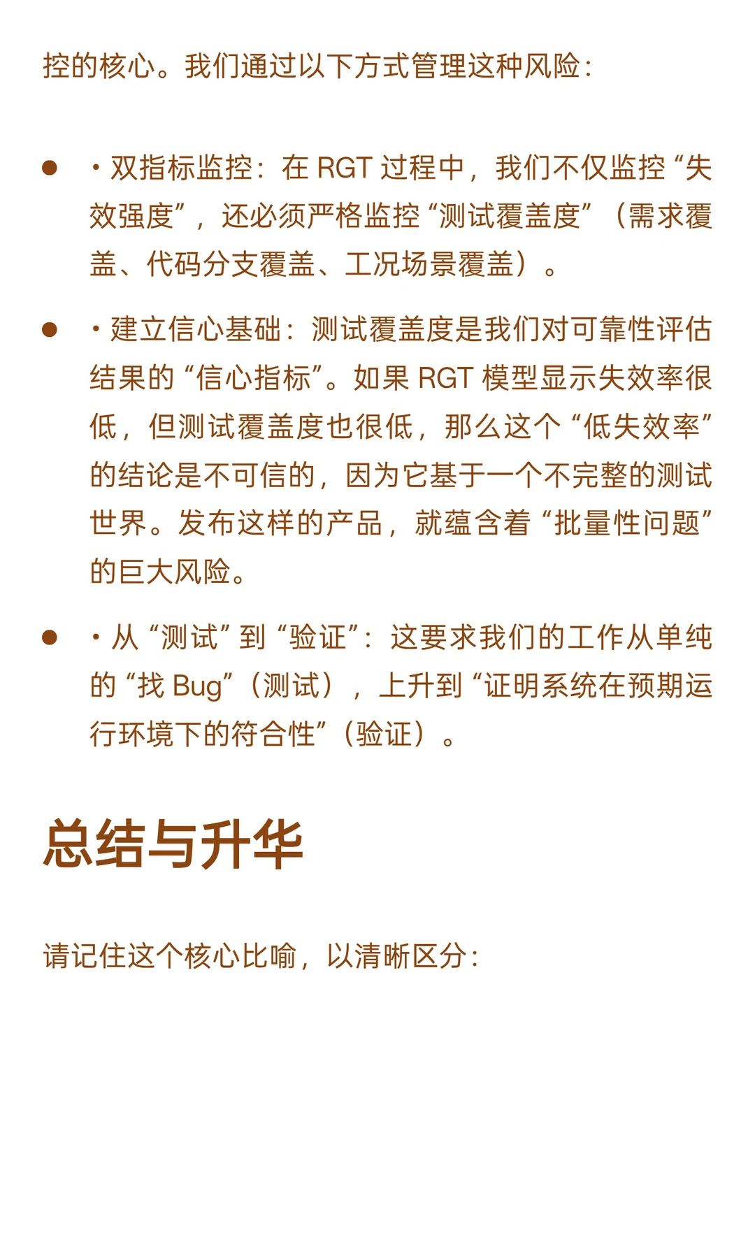 从整机视角理解软件失效与RGT中可靠性增长