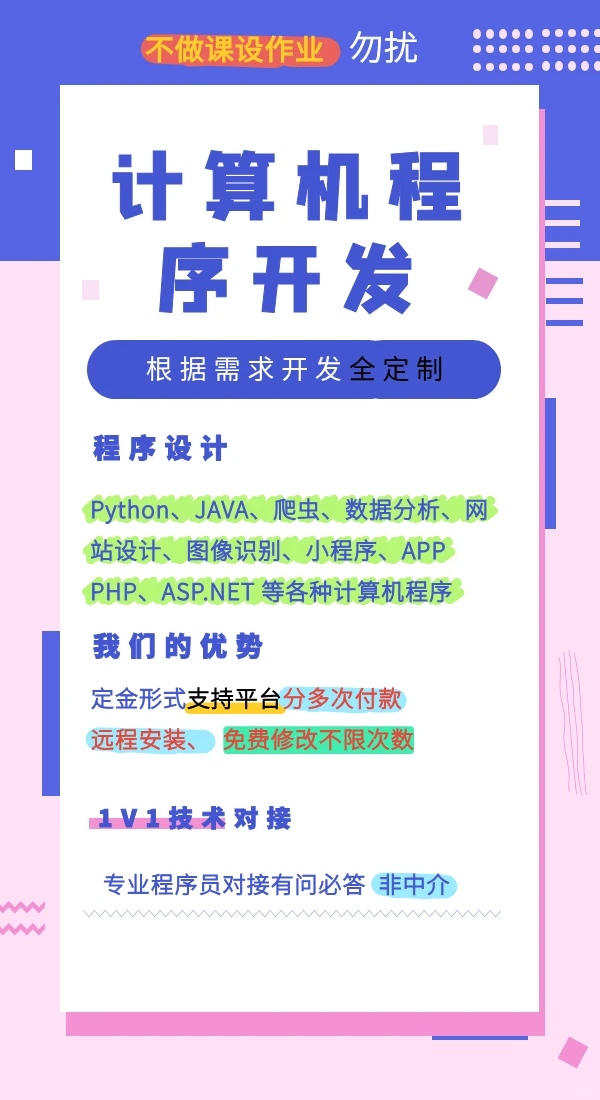 计算机程序开发软件定制程序设计