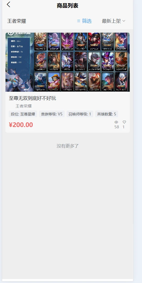 游戏账号交易平台，源码开发