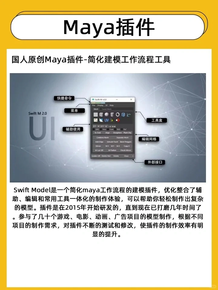 学Maya必备五款常用插件，超实用！！
