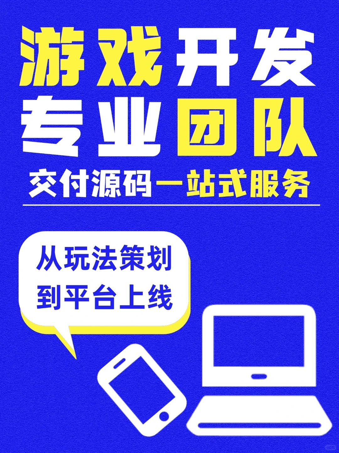 游戏开发专业团队交付源码一站式服务