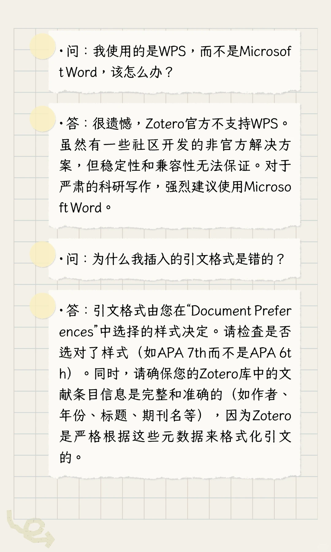 关于Zotero Word插件完整下载、安装、使用