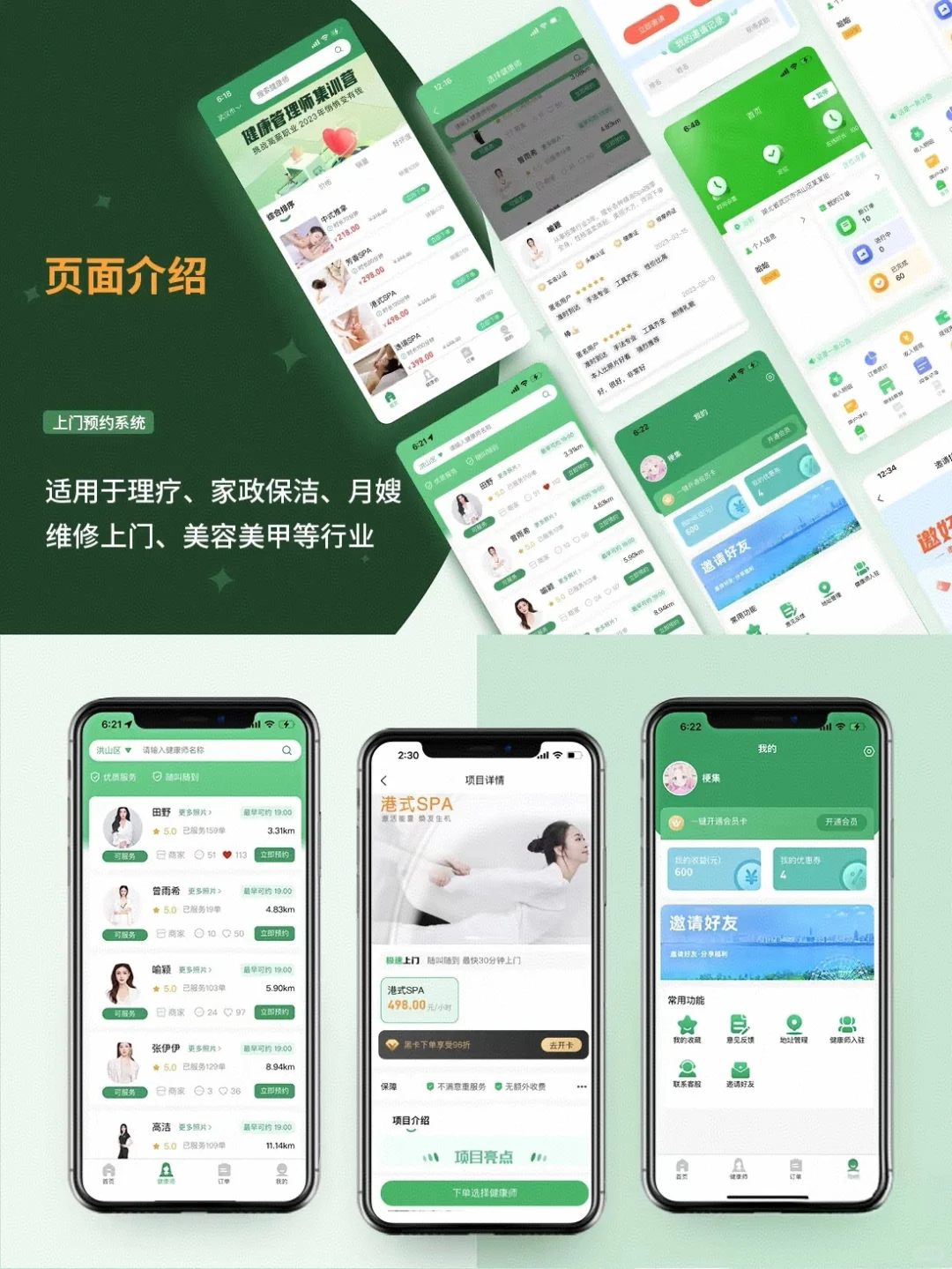 25新版上门服务预约系统源码