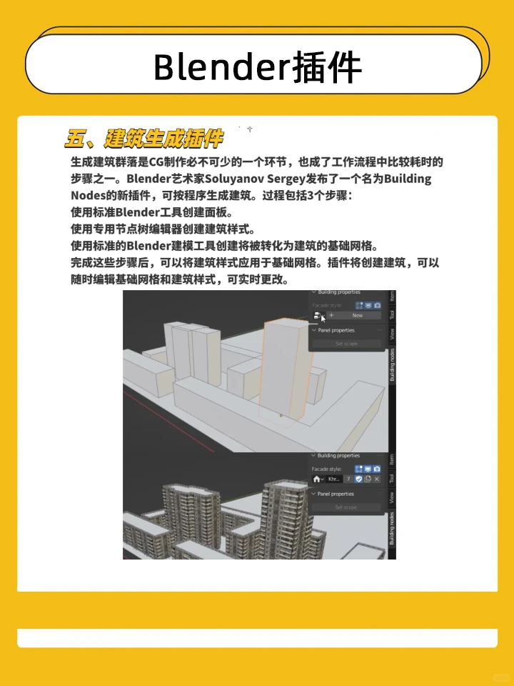 分享七款外网大神都在用的Blender插件!
