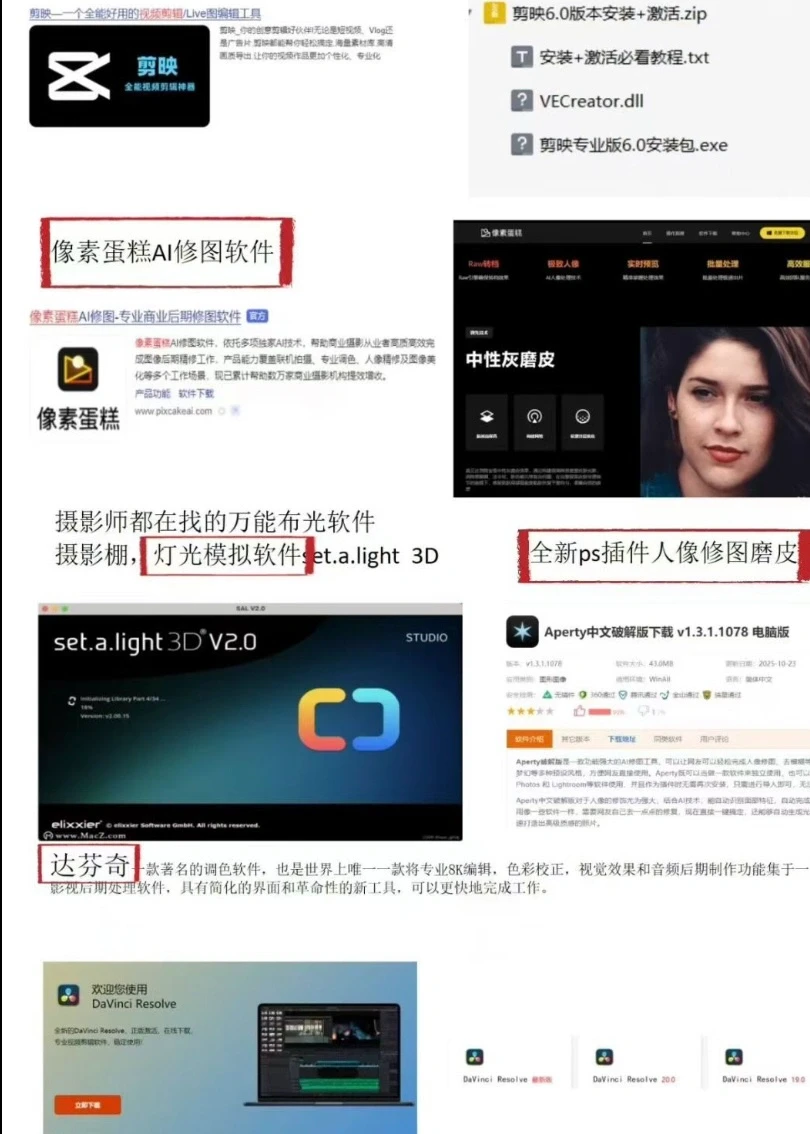 给大家安利这些软件（摄影必杀技）