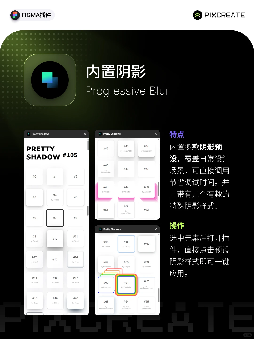 《Figma 插件 | 阴影篇》