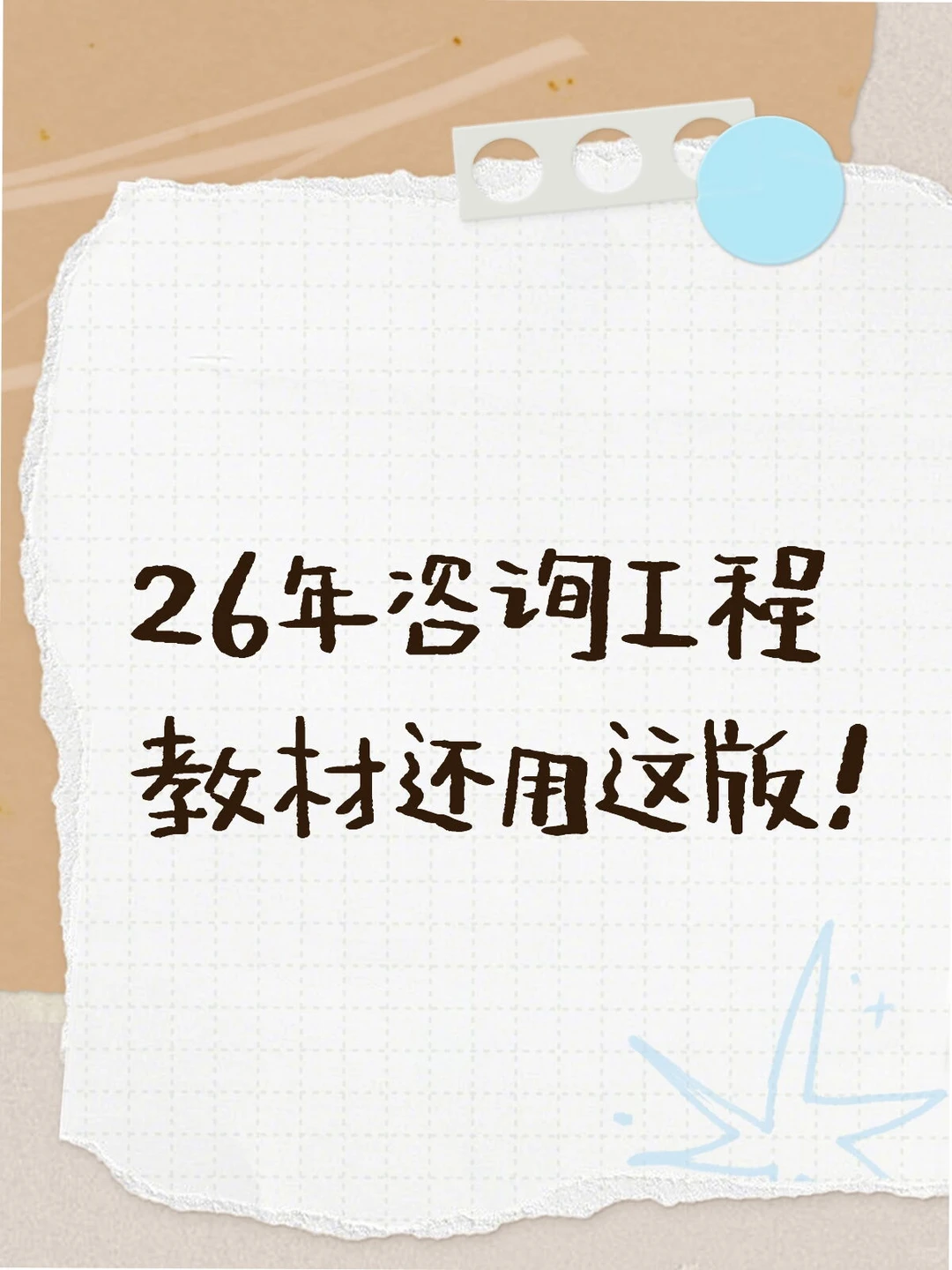 26年咨询工程教材还用这版！