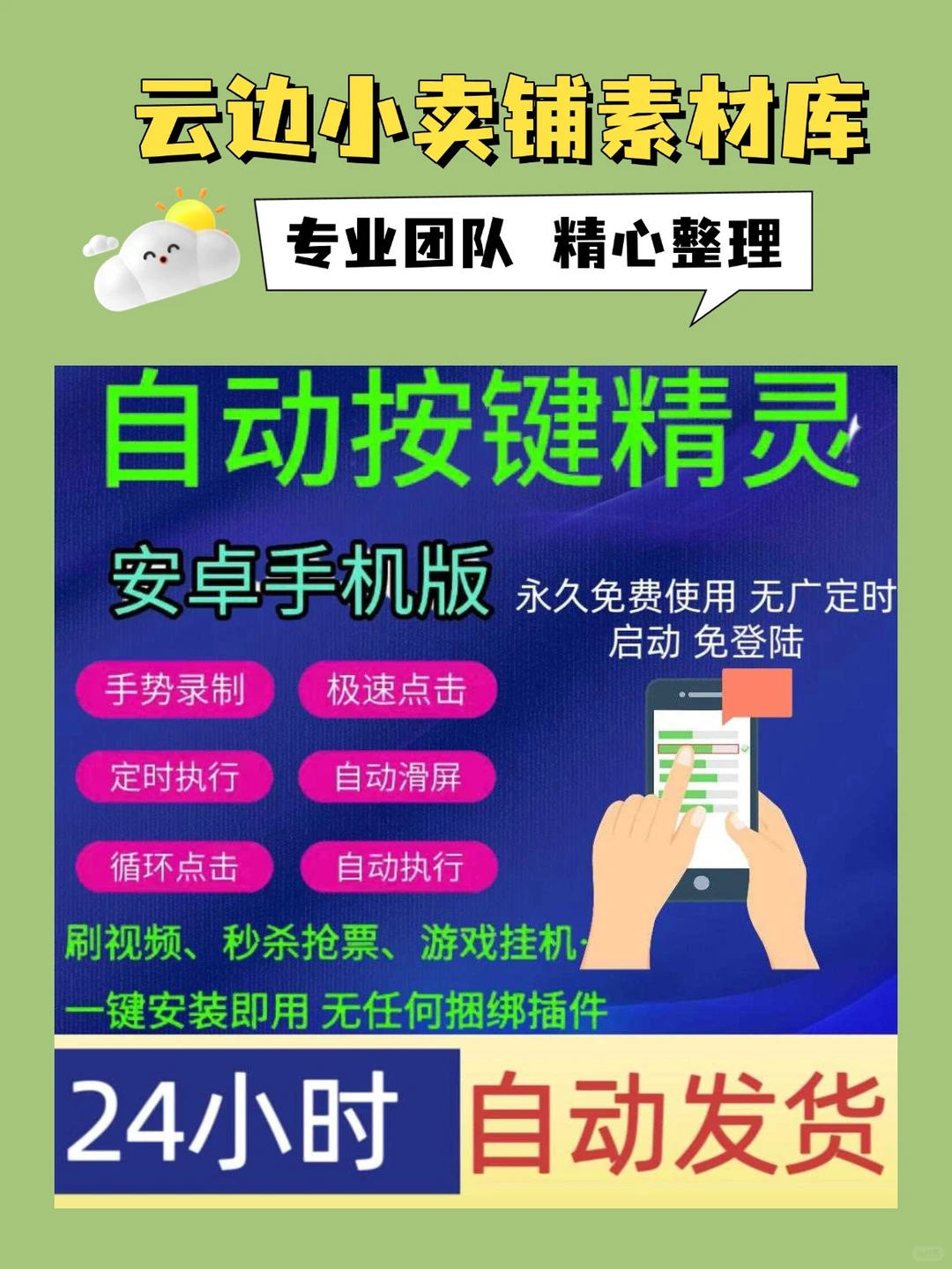 安卓版自动按键精灵手机版脚本录制循环点击