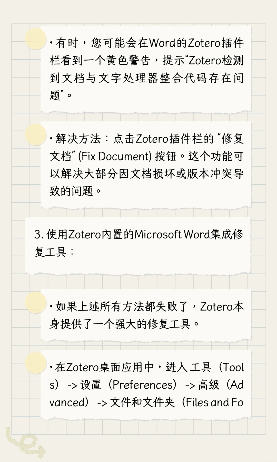 关于Zotero Word插件完整下载、安装、使用