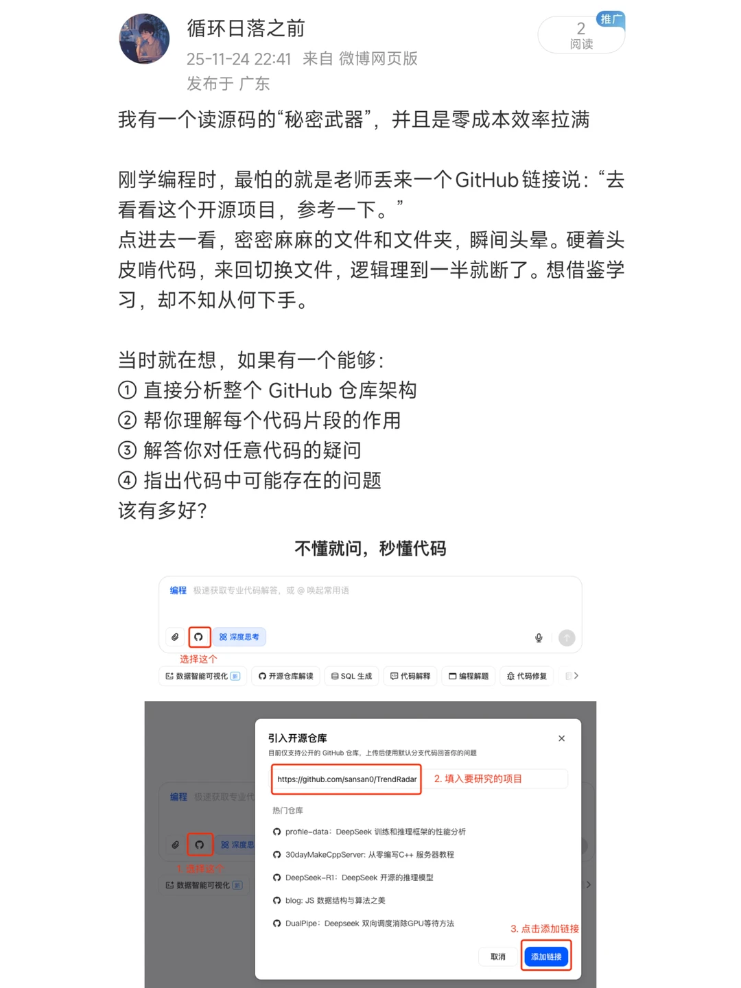 我有一个读源码的秘密武器，并且零成本