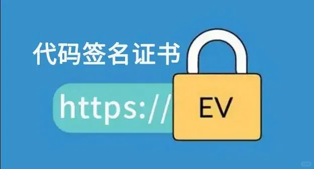 程序代码签名证书的重要性知多少
