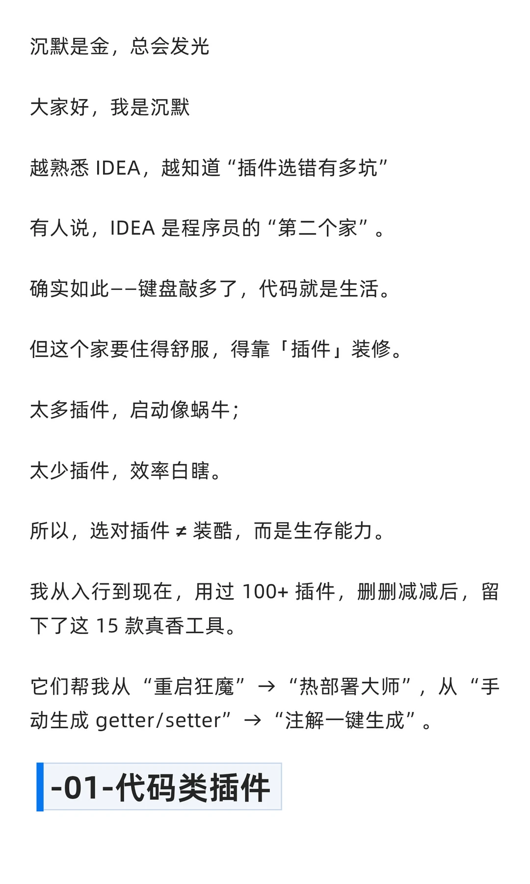 【合集】2025 年 IDEA 最强插件榜单！用了
