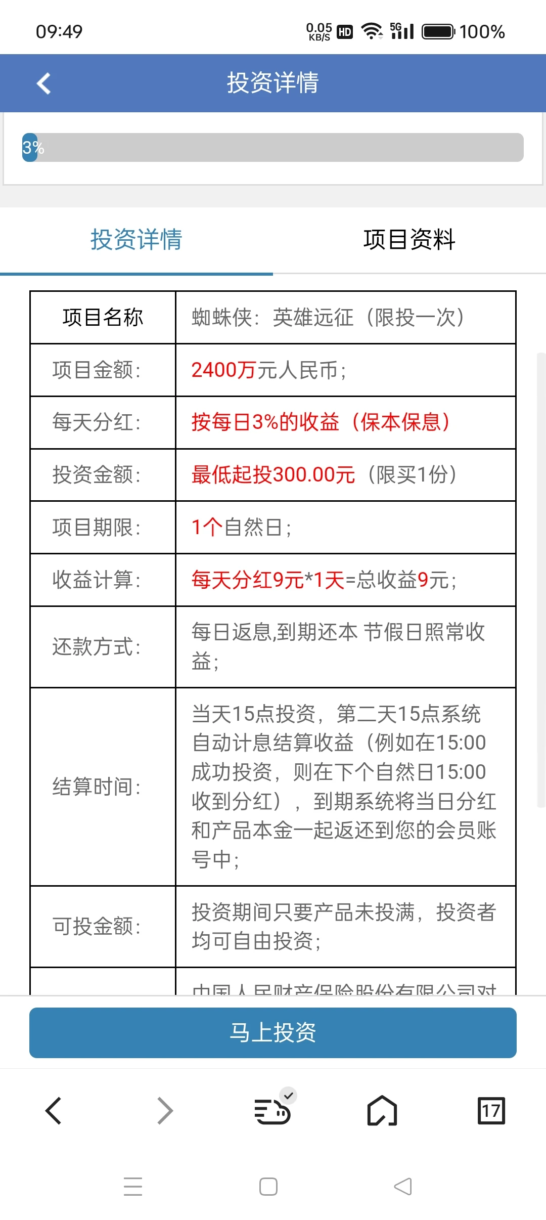 投资理财，分红系统，需要软件请私 价格低