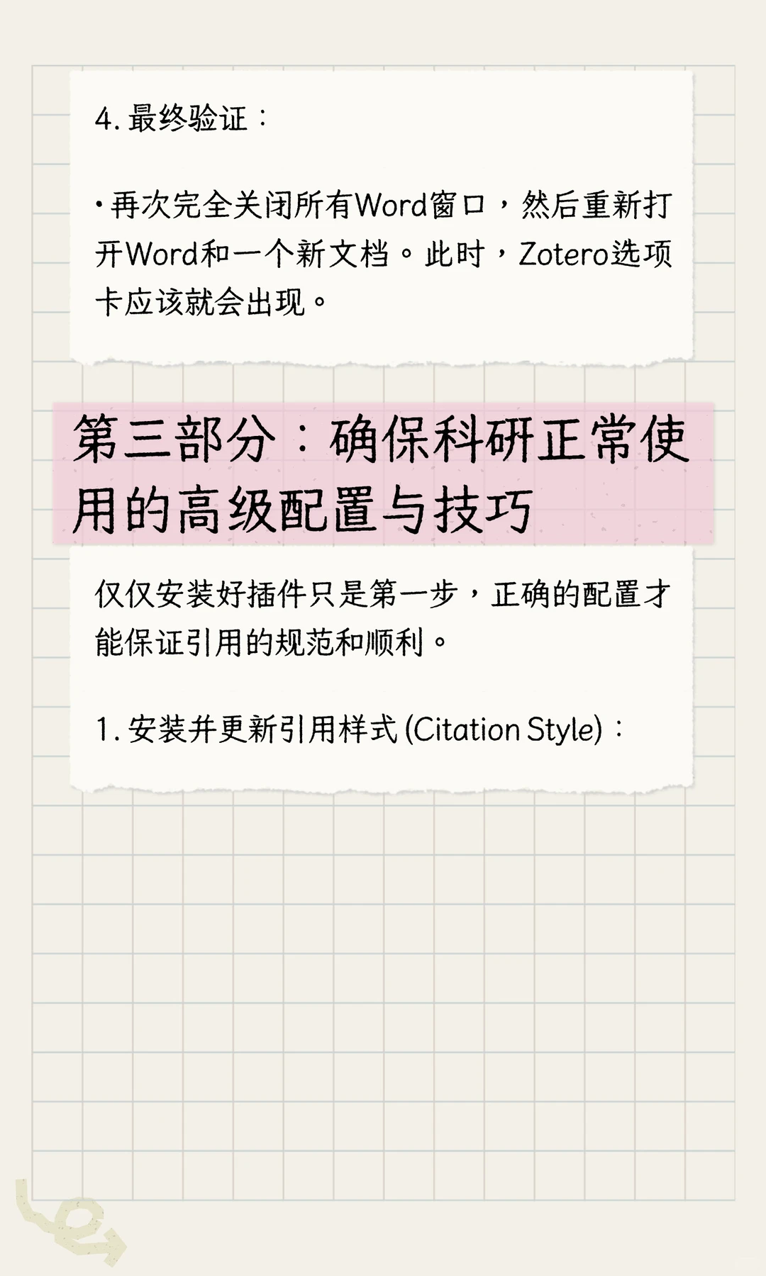 关于Zotero Word插件完整下载、安装、使用