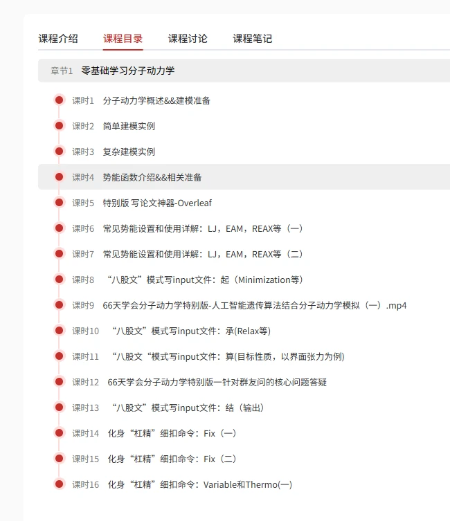 点!进!来!小白也能掌握LAMMPS分子动力学