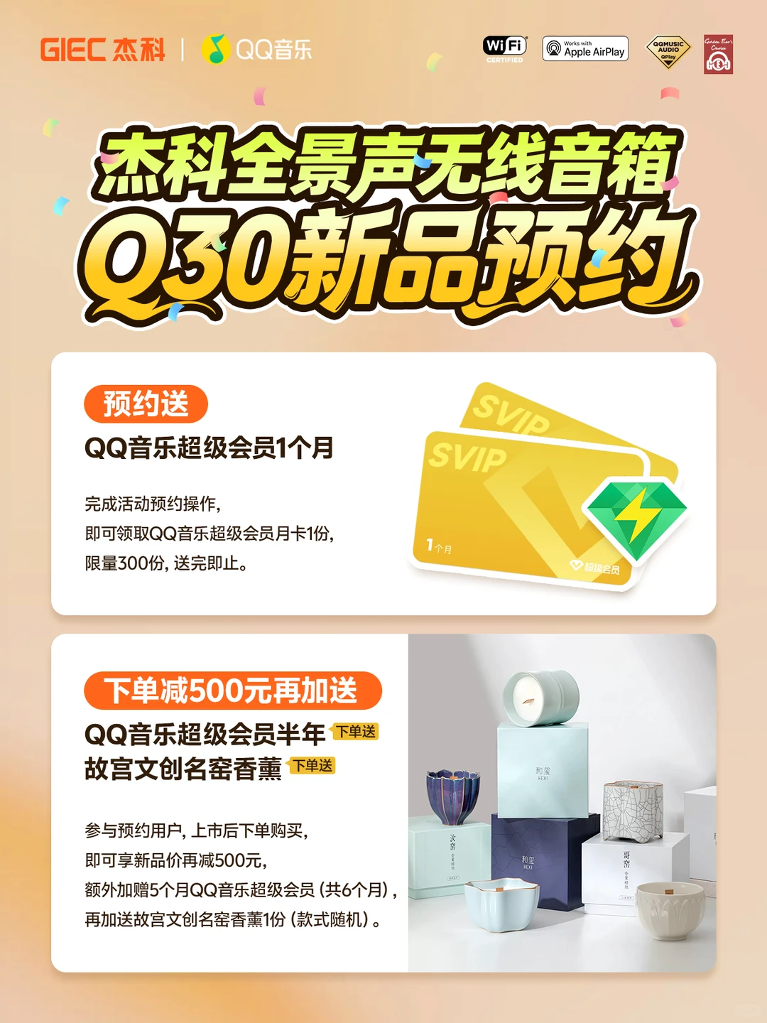 速来！新品音箱预约🎵免费领QQ音乐会员！