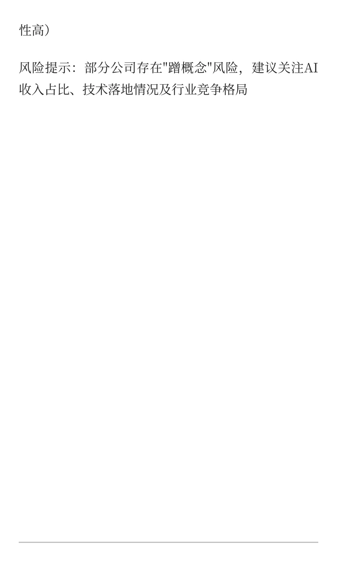 纯AI应用核心概念股