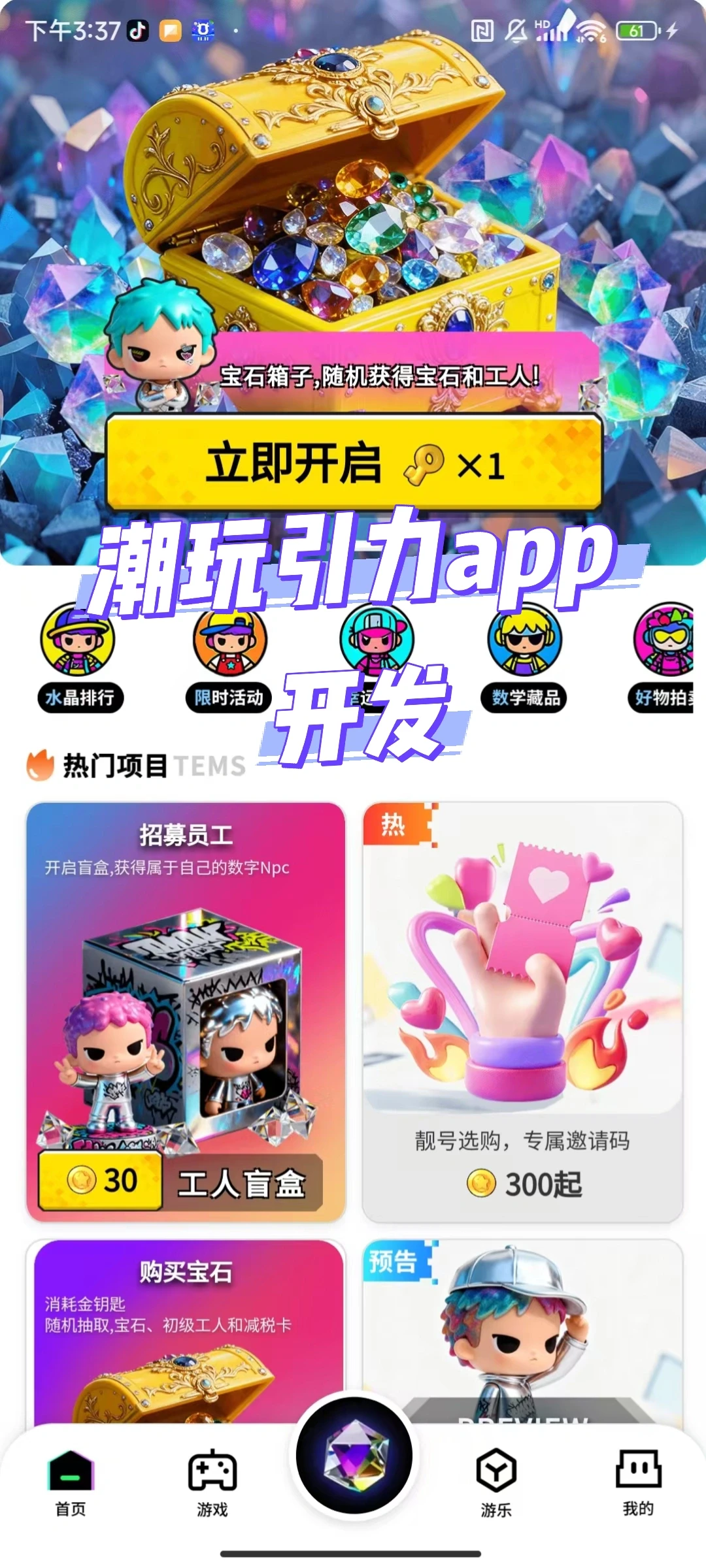 潮玩引力app开发大逃杀源码