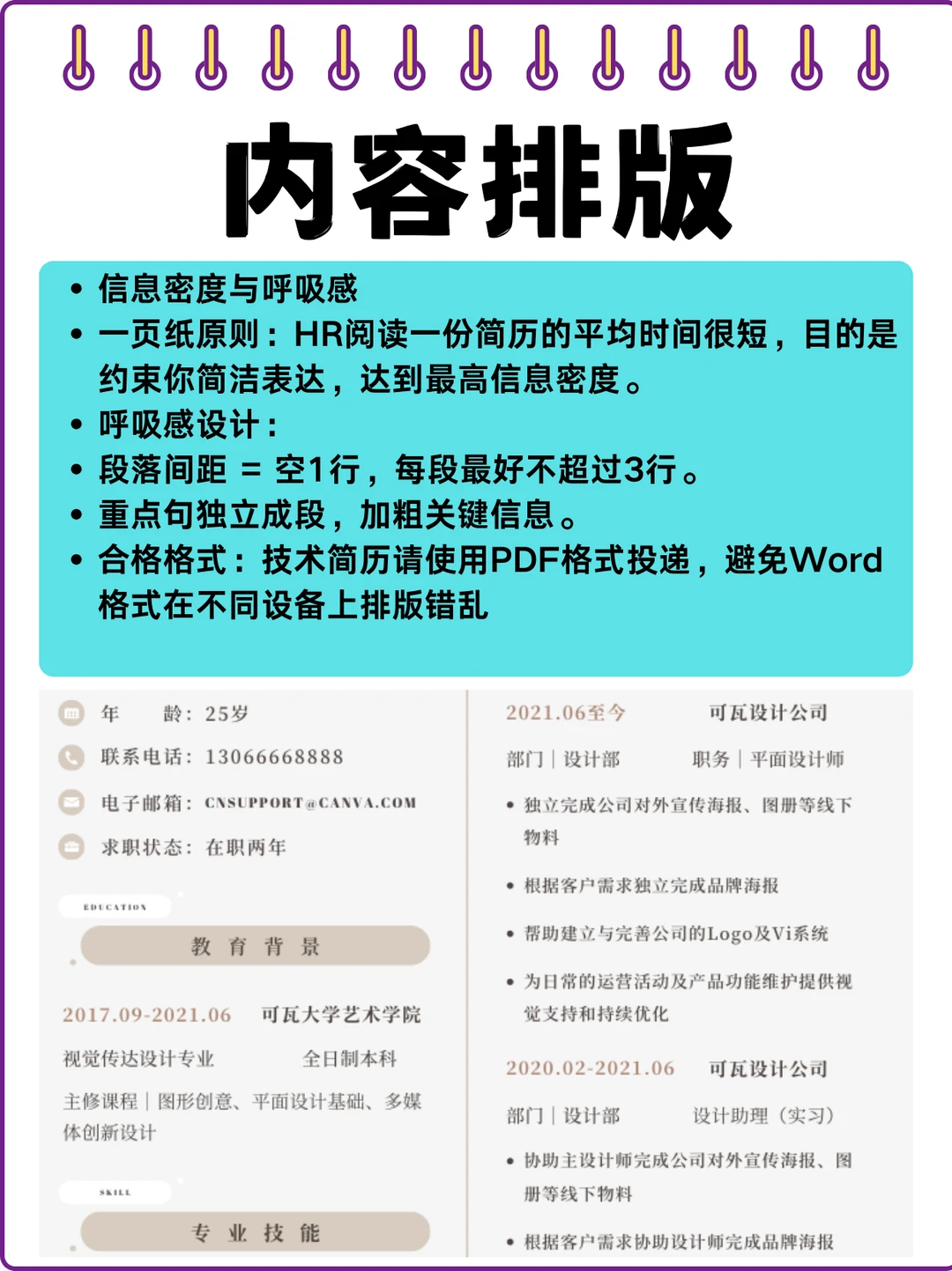🚀 测试工程师简历干货总结😎约面提升80%