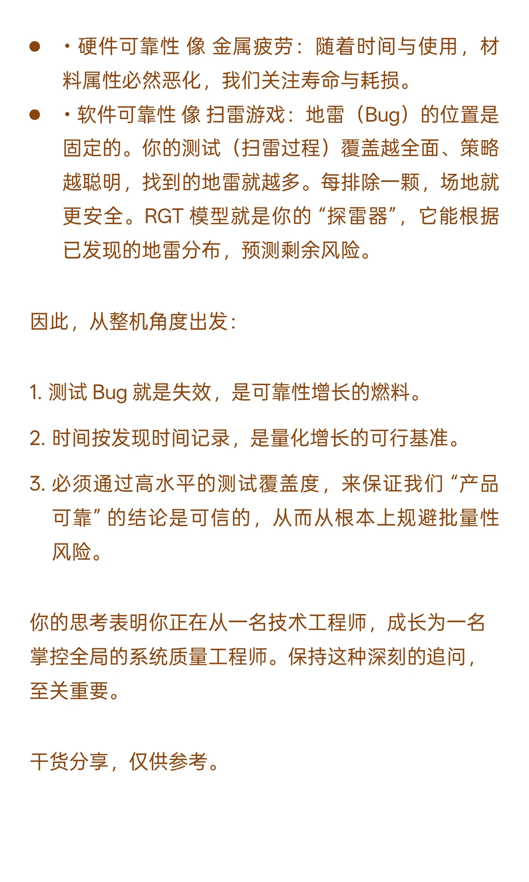 从整机视角理解软件失效与RGT中可靠性增长