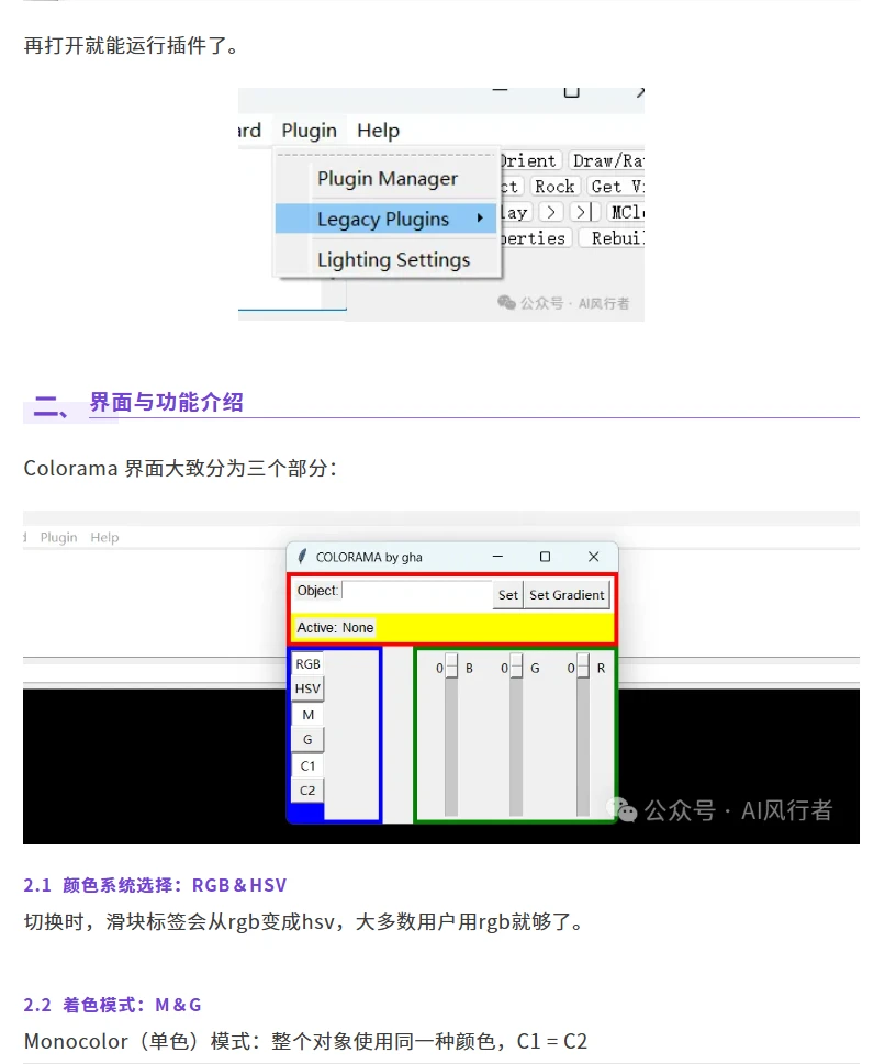 Pymol颜色调节神器——Colorama插件