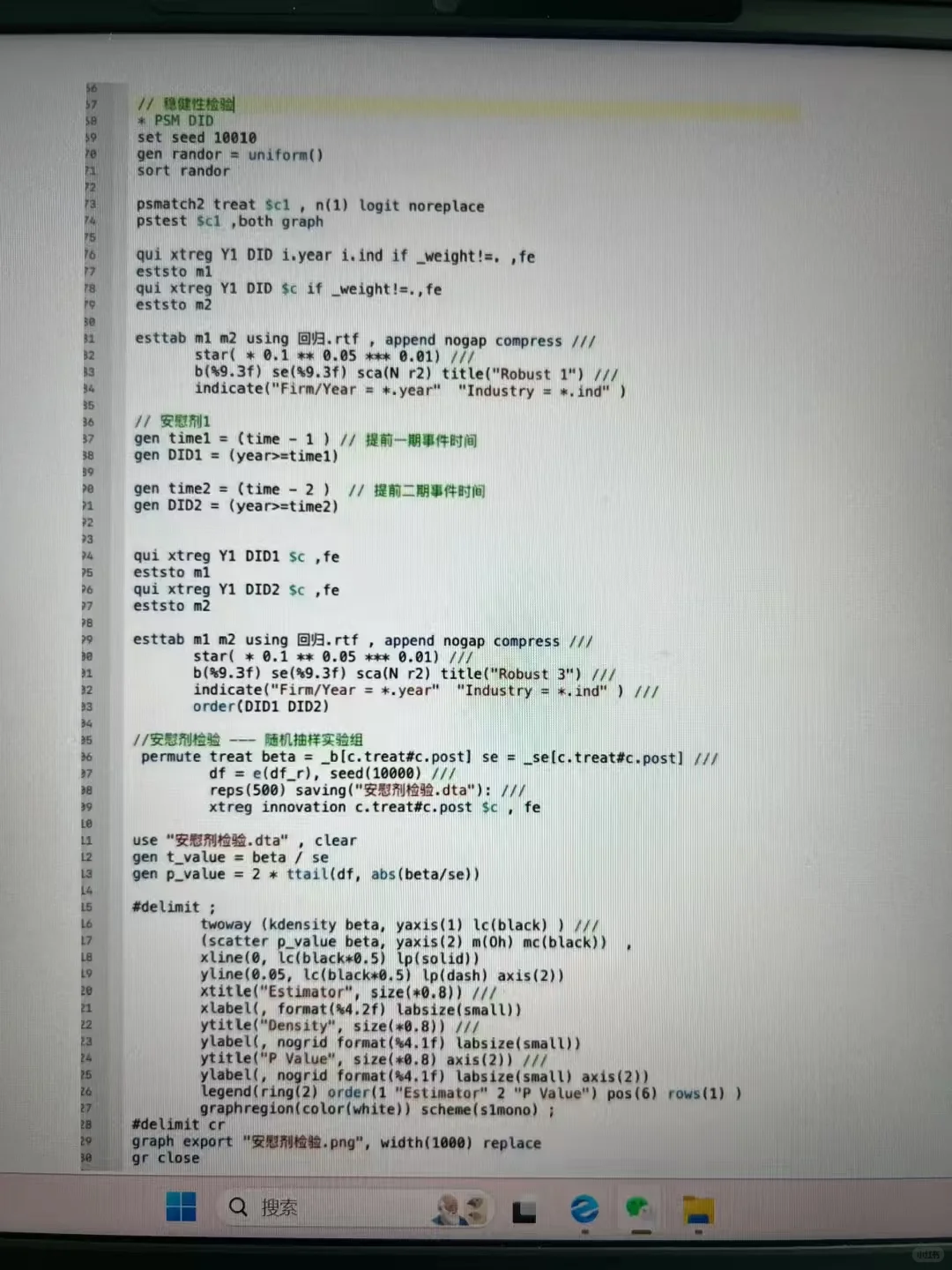 偷偷拍的stata实证代码😭😭