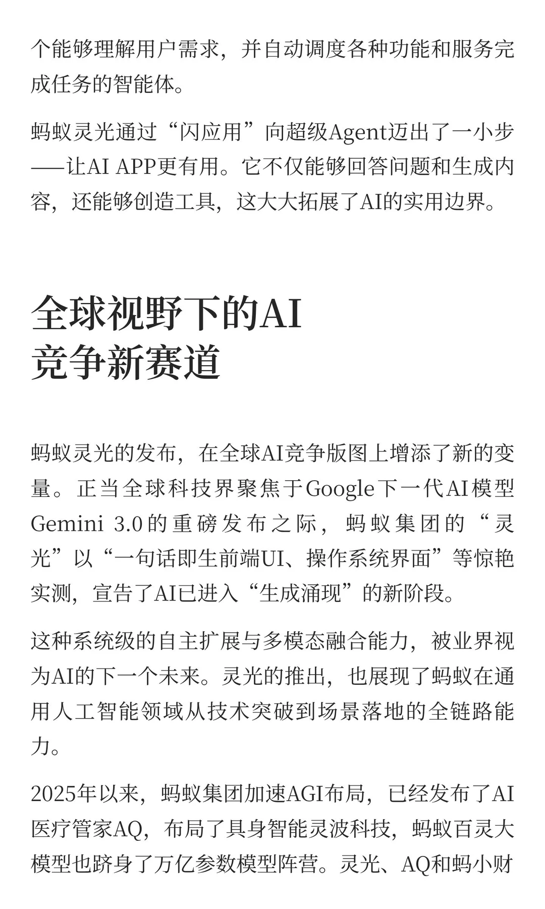 30秒生成一个App！蚂蚁灵光登场！