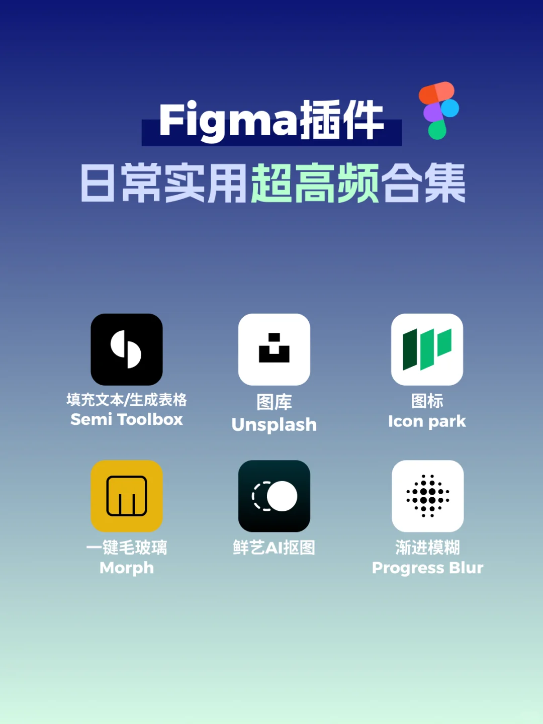 Figma插件｜6个设计师必备插件（1）