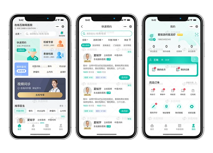 互联网医院|禾高互联网医院|互联网医院源码