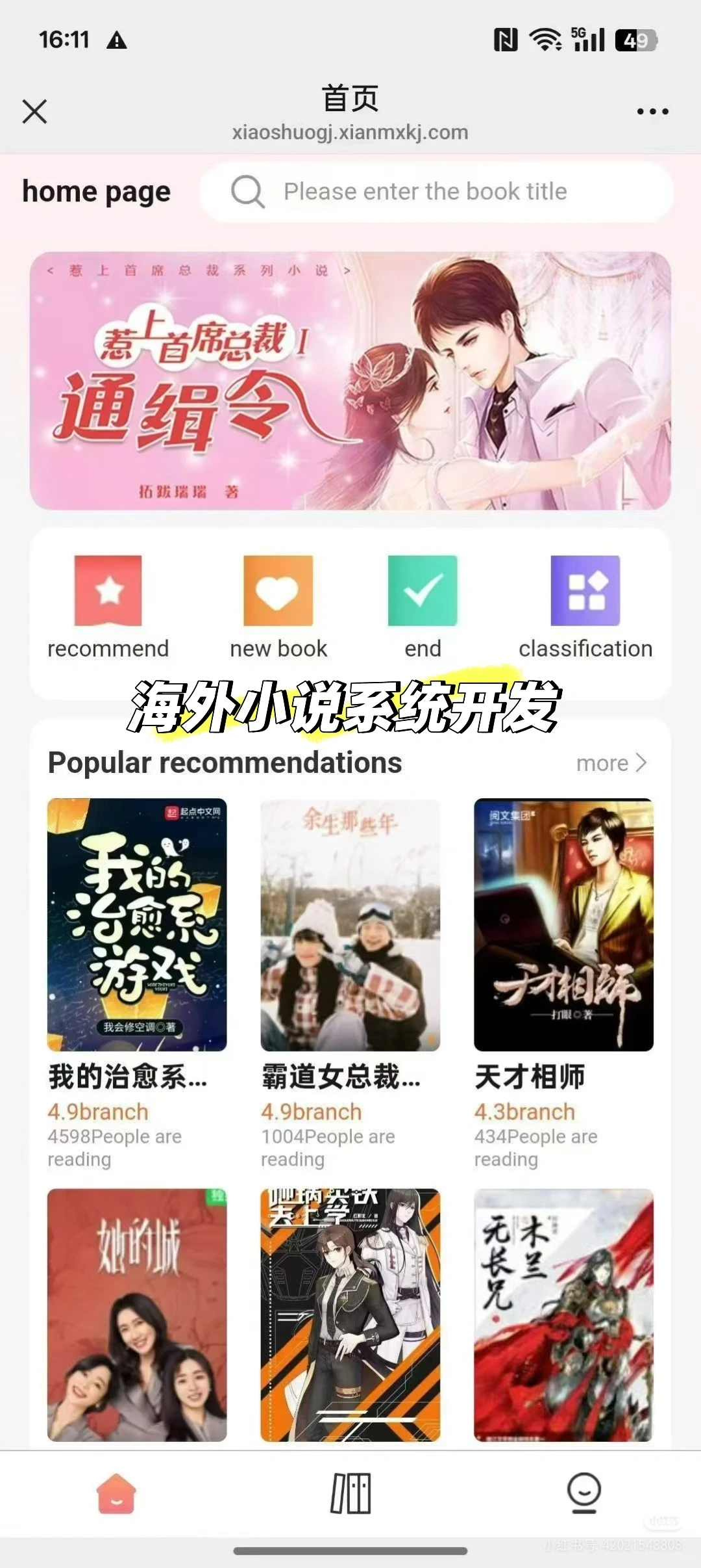 海外小说阅读APP源码开发支持自己上传内容