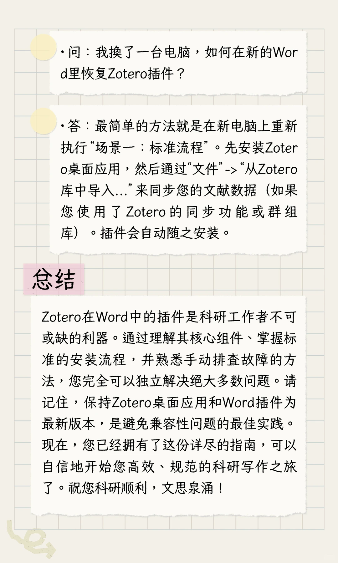 关于Zotero Word插件完整下载、安装、使用