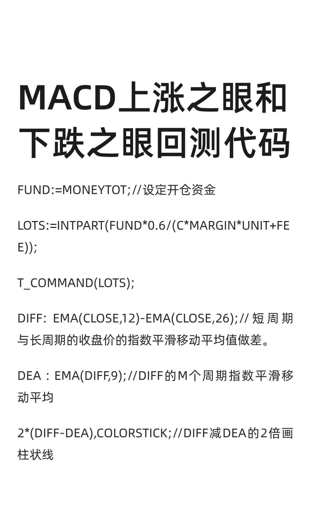 MACD上涨之眼和下跌之眼回测代码