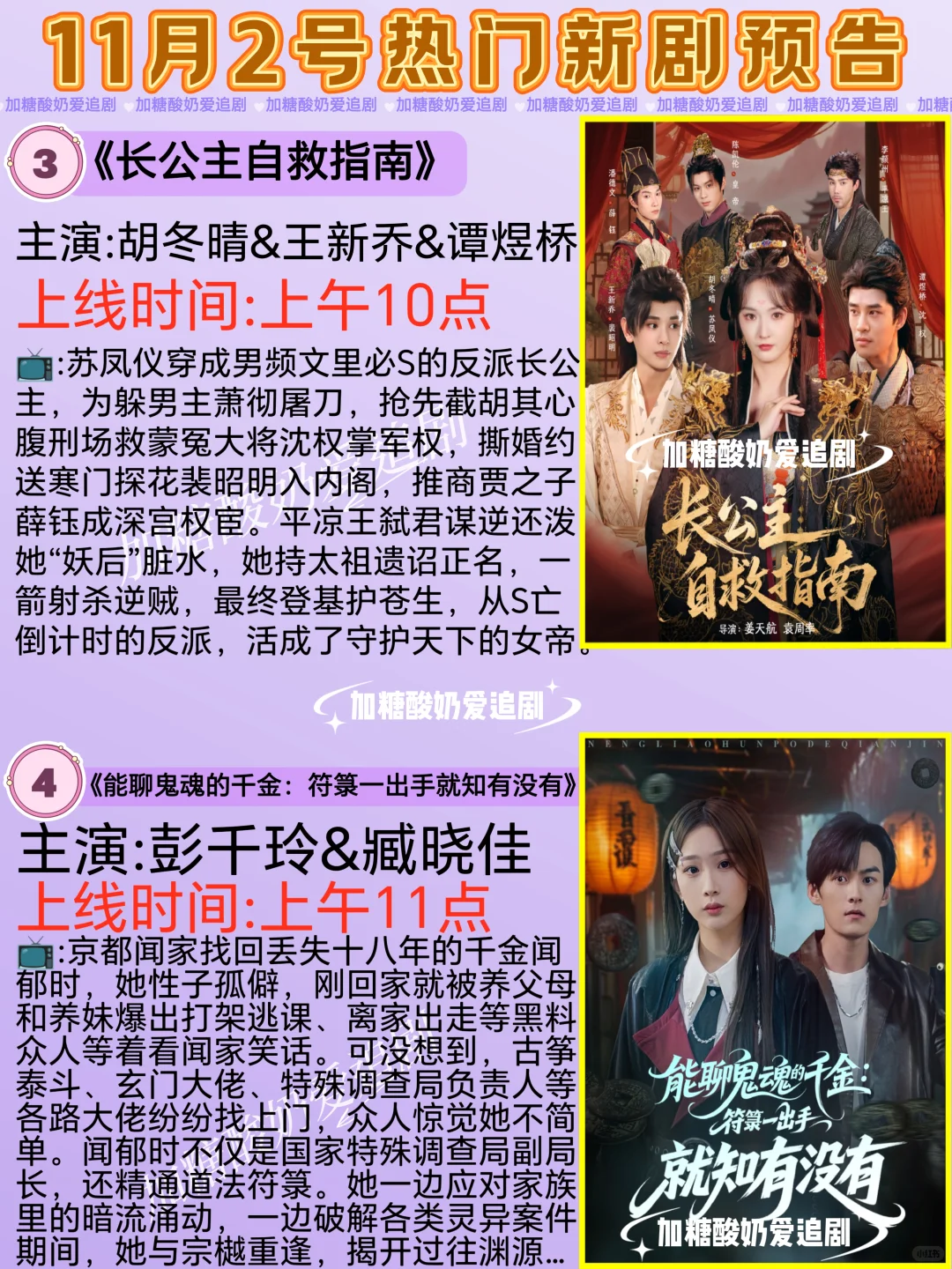 宝藏好剧💥11月2日热门短剧预告