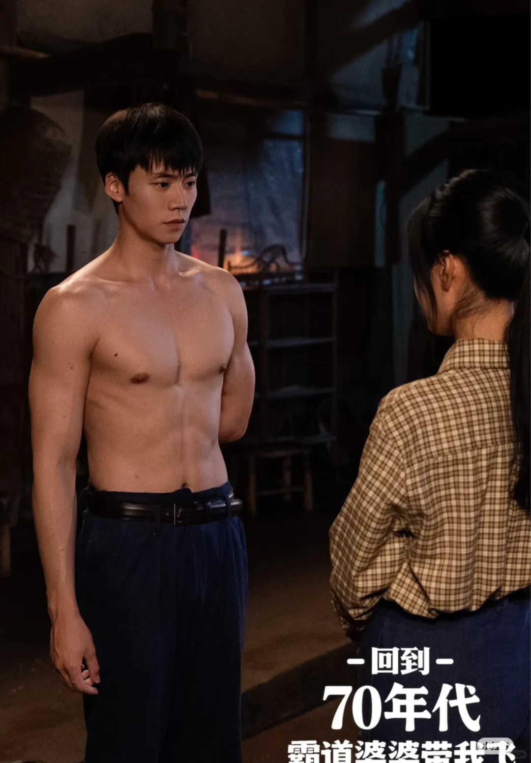 回到70年代霸道婆婆带我飞 蔡欣洋搞笑短剧