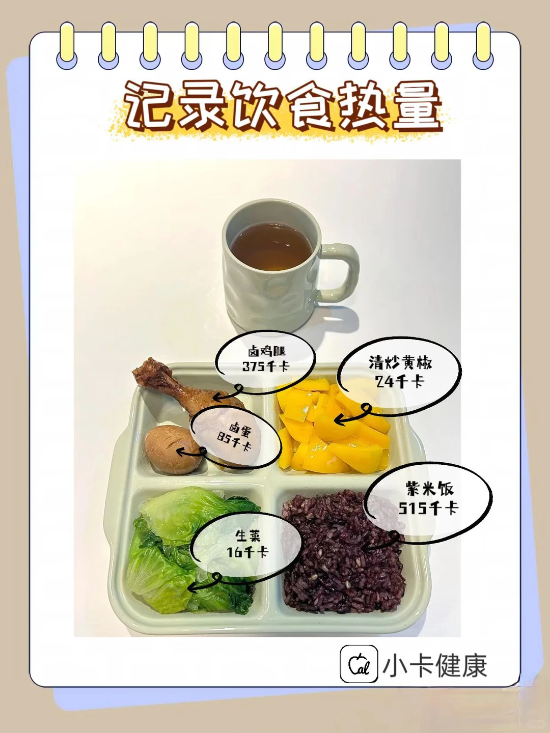 热量计算app,冬日轻盈计划!