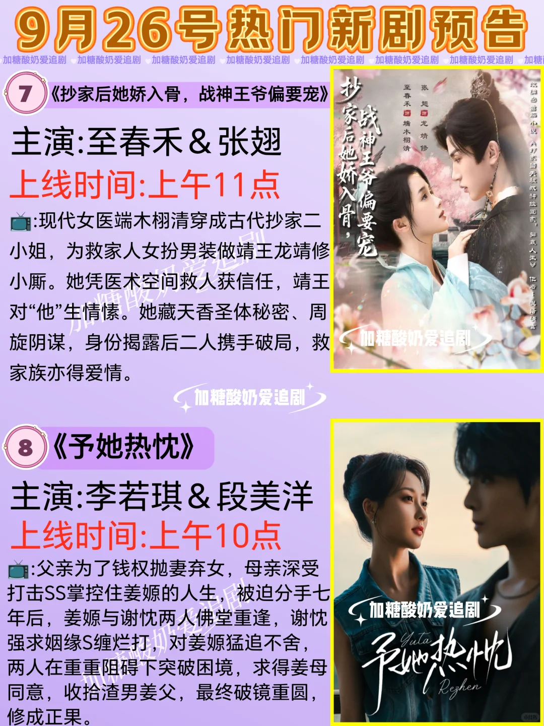 天花板短剧💥9月26日热门短剧预告