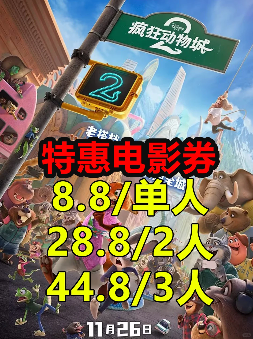 🎬｜天呐！我挖到了什么神仙电影票省钱密码！！