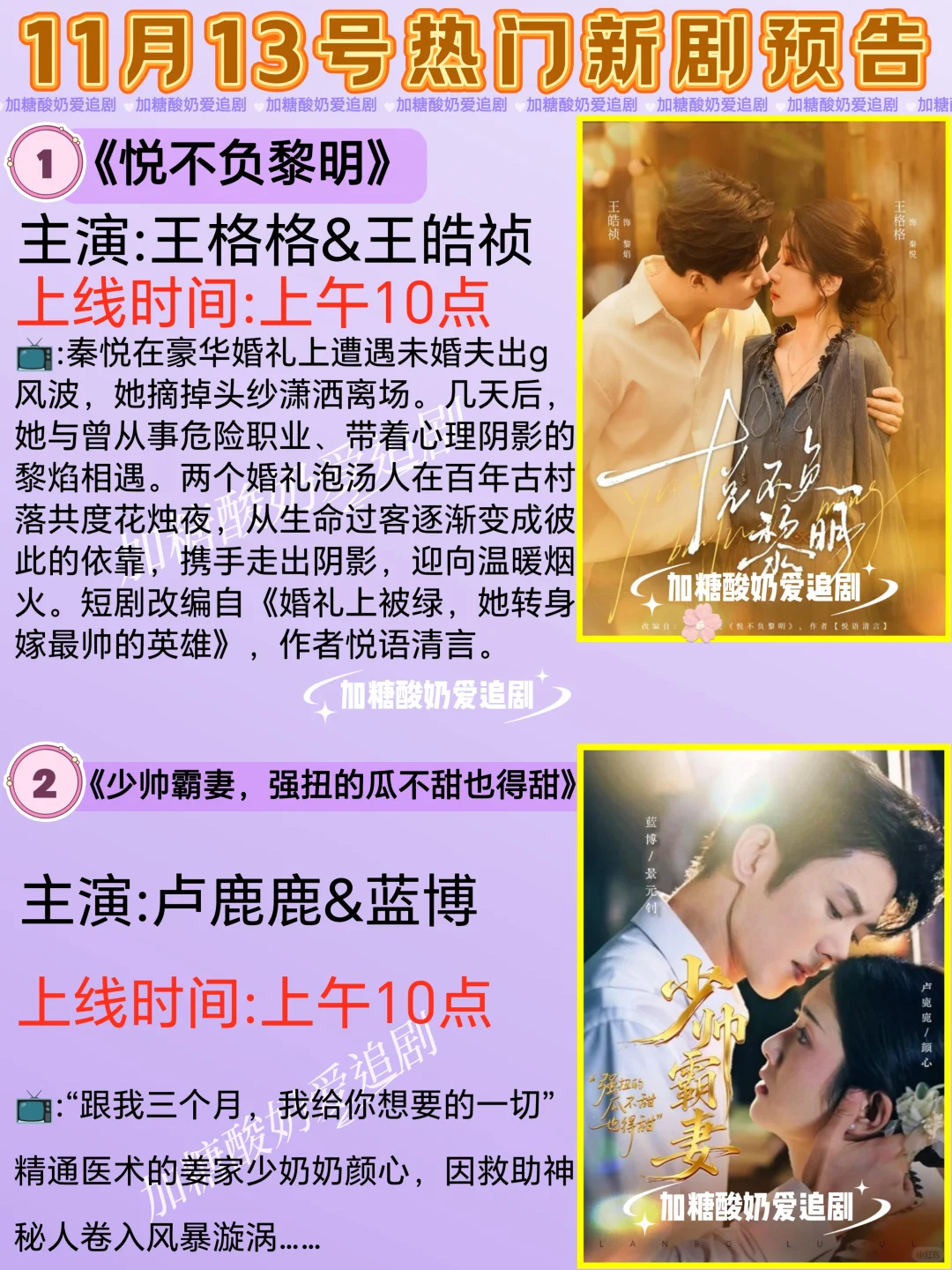 天花板短剧💥11月13日热门短剧预告