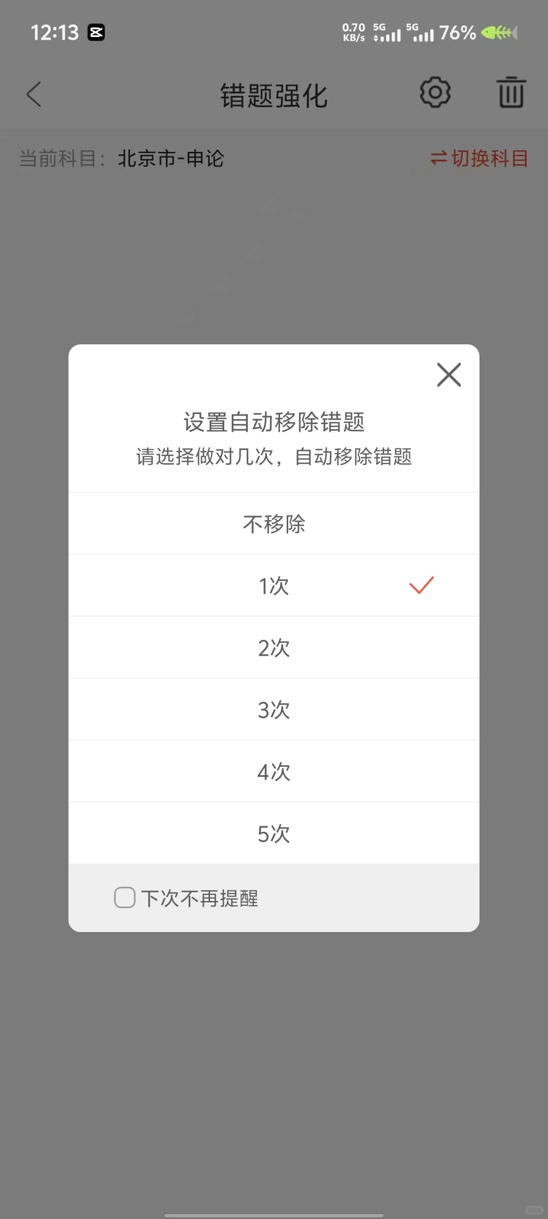 26广东省考✔死磕这一个宝藏APP足矣