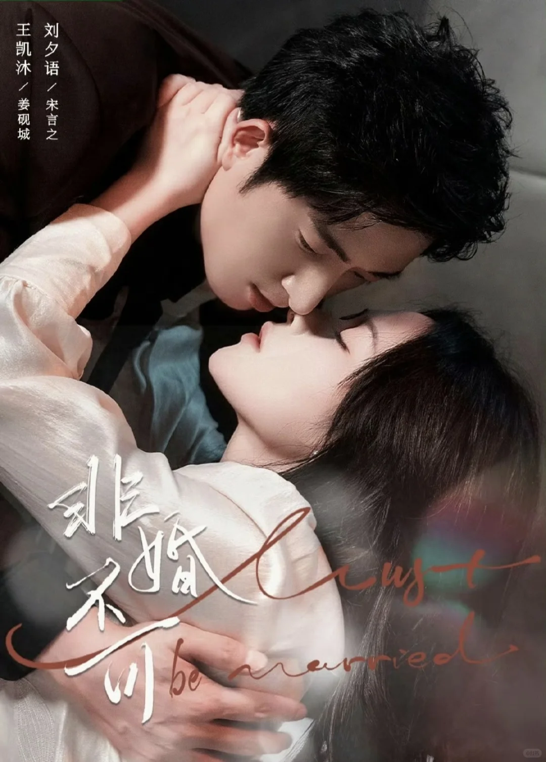 12月2日短剧预告❤️王凯沐上新🥳🥳