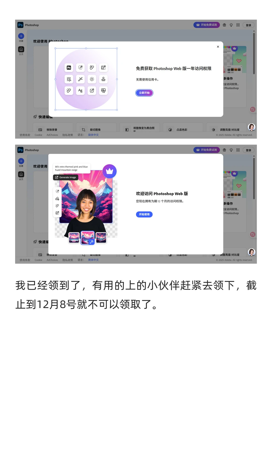 白嫖一年PS（Photoshop）软件会员