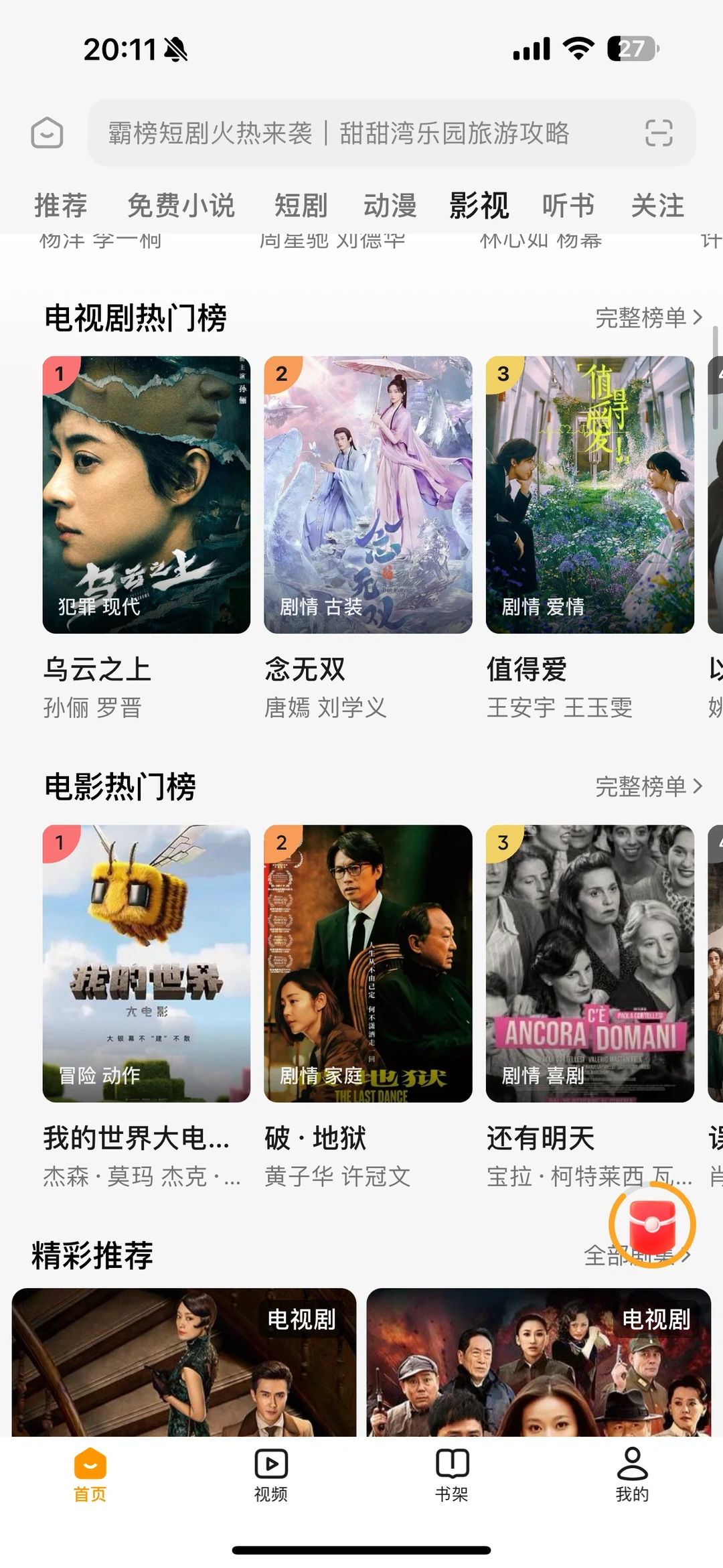 热门短剧🔥爆来袭！