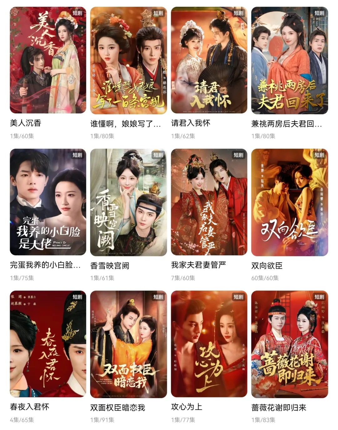 来点古装短剧推荐！