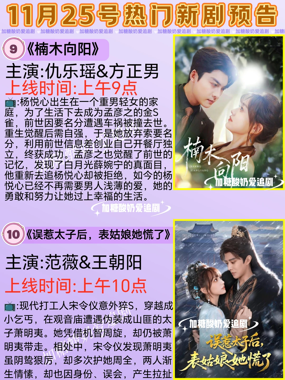 天花板短剧💥11月25日热门短剧预告